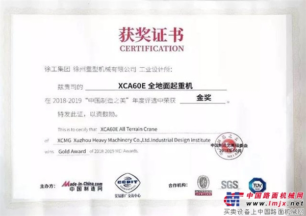 徐工XCA60E荣获“2018中国制造之美”金奖