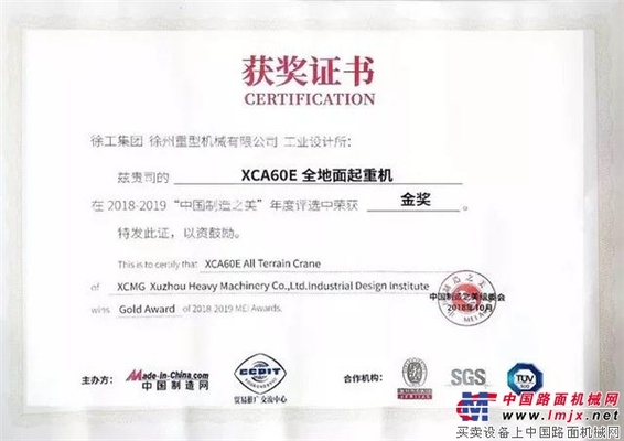 徐工XCA60E荣获“2018中国制造之美”金奖