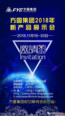 方圆集团诚邀您的莅临