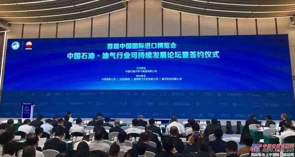 卡特彼勒：陈其华先生出席中国石油·油气行业可持续发展论坛暨签约仪式并发表讲话