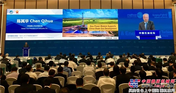 卡特彼勒：陈其华先生出席中国石油·油气行业可持续发展论坛暨签约仪式并发表讲话