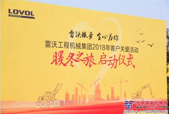 2018雷沃服务—暖冬之旅正式启动