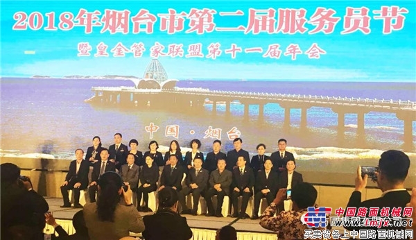 烟台市第二届服务员节开幕 方圆大酒店三人获表彰