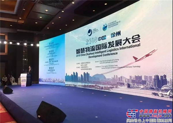 以公路运输设备促进现代物流产业发展，徐工重卡协办中国（徐州）智慧物流国际发展大会