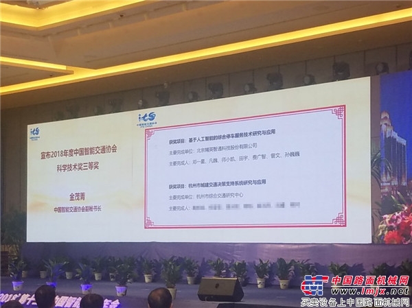 权威认定|精英路通斩获“中国智能交通协会科学技术奖”