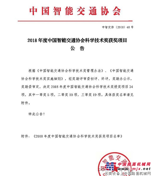 權威認定|精英路通斬獲“中國智能交通協會科學技術獎”