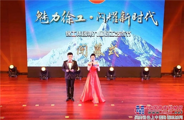 魅力徐工•闪耀新时代 | 徐工集团第九届职工艺术节圆满闭幕