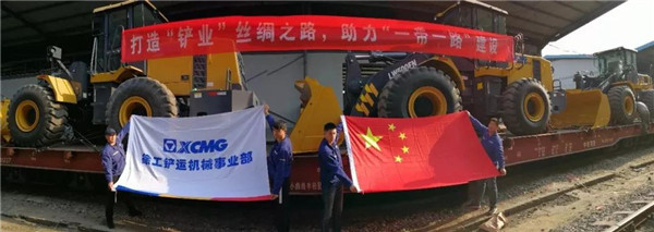 出口再提速！徐工踏上“一带一路”新班列
