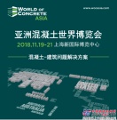 亚洲混凝土世界博览会 南方路机邀您看展