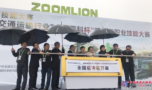 “中联重科杯”筑路工职业技能大赛全国总决赛举行 工匠精神助力交通强国建设