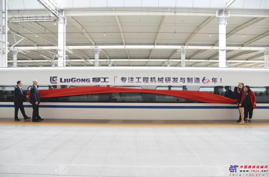 柳工六十年，与时代同步|高铁列车“柳工•和谐号”将喜悦带向全国