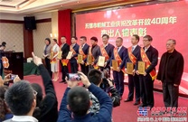 江苏：无锡庆祝机械工业改革开放四十周年