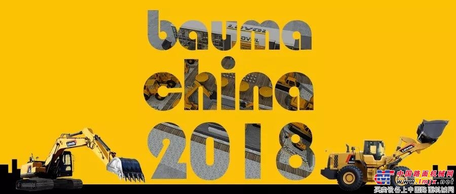 【倒計時5天】Bauma China 2018雷沃工程機械與您相約