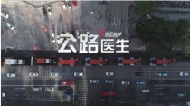英达：央视《走近科学》点赞邢台市政采用环保道路养护技术
