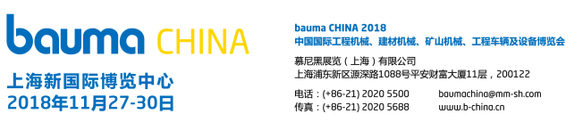 五大看点引爆工程机械行业，bauma CHINA 2018重磅来袭