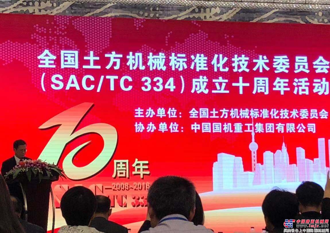 全国土方标委会成立十周年暨中国土方机械标准化高峰论坛在上海举行