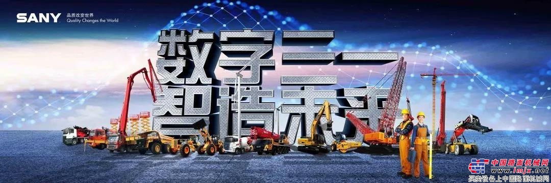 bauma China 2018丨神秘重磅嘉宾现身三一，为领军者站台