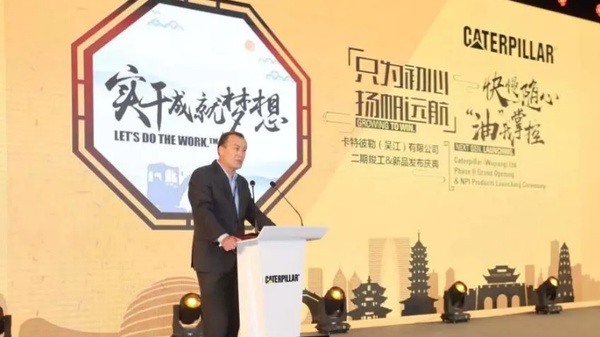 迷你挖吴江工厂庆祝二期竣工和新品发布会