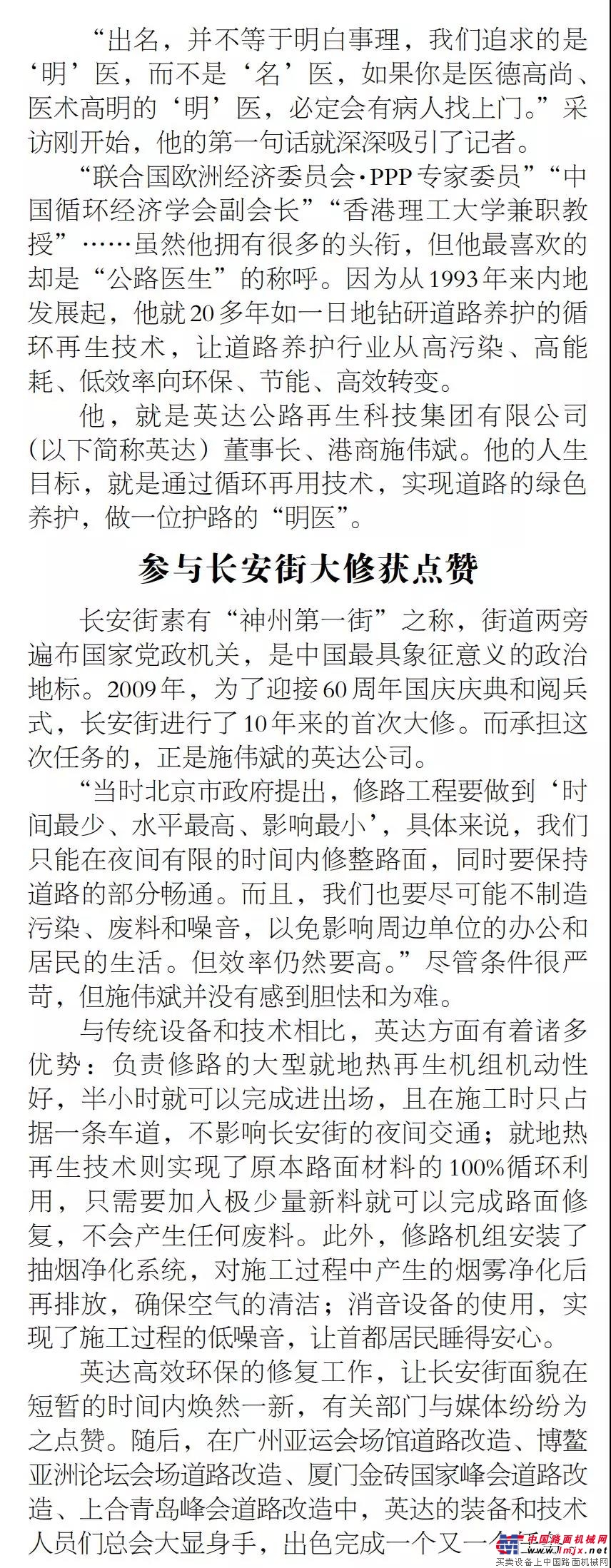 《人民日报》专访报道：施伟斌——公路“明医”