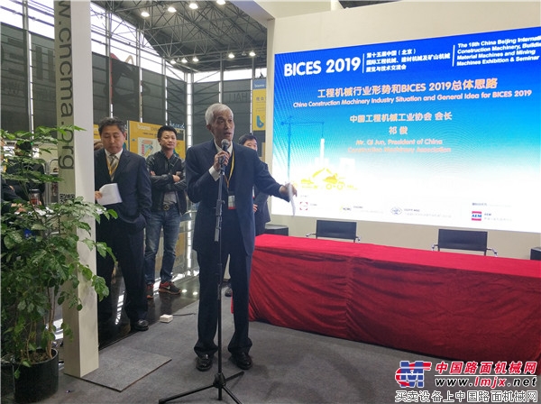 中國工程機械行業形勢和BICES 2019總體思路
