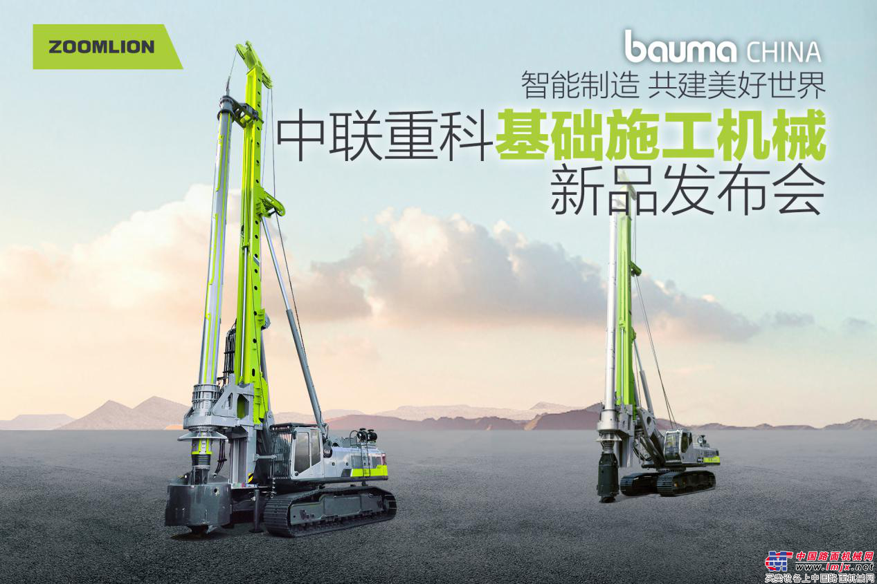 精品亮相 中联重科“—3”系列基础施工产品在上海宝马展重磅发布