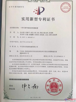 中交西筑公司2项技术荣获国家实用新型