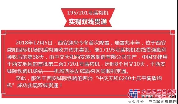 中交西筑：西北地区最长城际轨道盾构区间双线顺利贯通