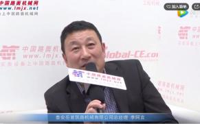 专访泰安岳首筑路机械有限公司总经理李阿言
