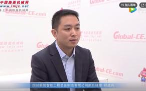 专访四川新筑智能工程装备制造有限公司副总经理邱成兵