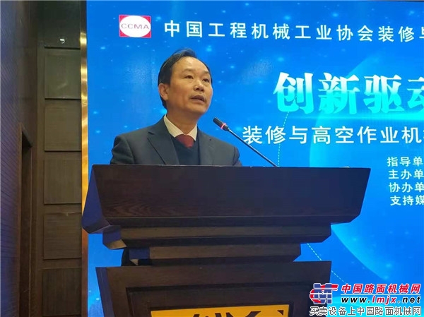 中国工程机械工业协会装修与高空作业机械分会2018年年会在徐州召开