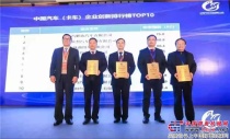 华菱星马跻身“中国汽车（卡车）企业创新榜十强”
