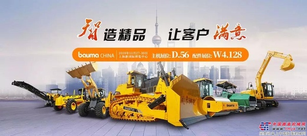 山推bauma CHINA 2018精彩回顾