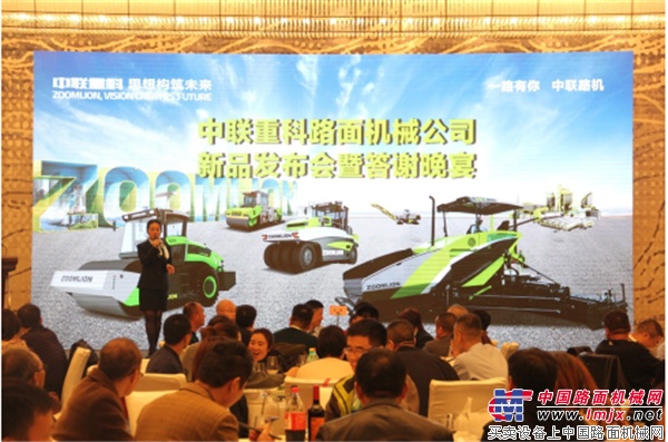 中联重科路面机械发布新品 与用户携手共话技术发展新蓝图