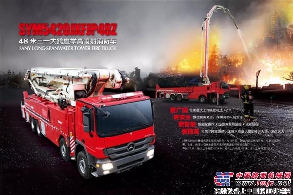 三一研發大跨度高噴消防車 150米內可遙控滅火