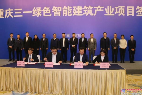 聚焦生态共享，赋能建筑升级！三一重庆项目落地签约