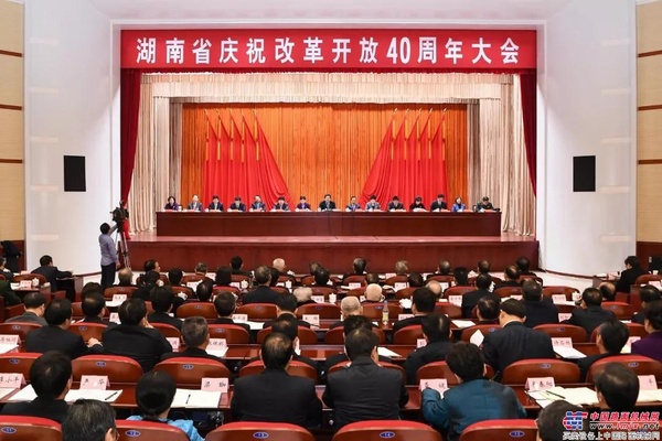 三一：梁稳根在湖南庆祝改革开放40周年大会上深情演讲：“大河有水小河满”