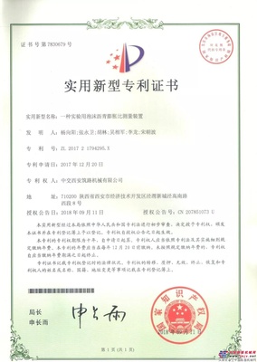 西筑公司再获一项国家