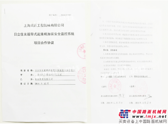 微特与上海日立签订履带吊监控系统合作协议