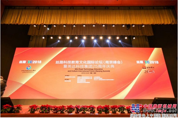 英达：700多名海内外嘉宾齐聚丝路科技教育文化国际论坛，共议“创新”