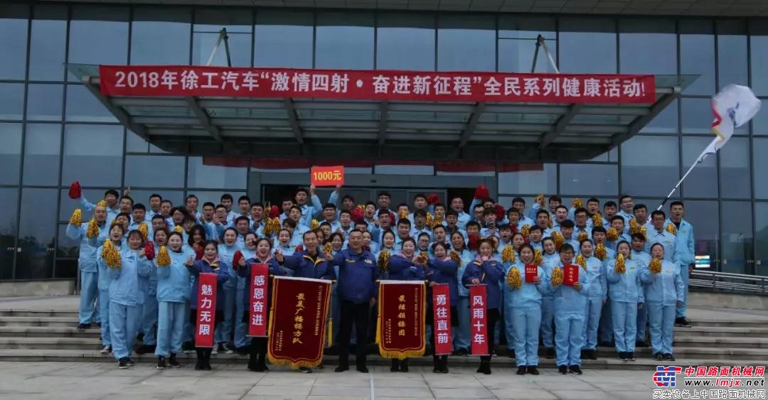 燃烧你的卡路里！徐工汽车举办了一场近千人参加的全民健身活动！