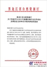 助力国际矿产合作，黑龙江自然资源厅参加丝路矿业合作论坛