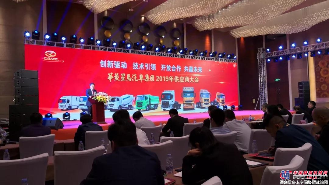 创新驱动 技术引领 开放合作 共赢未来 “华菱星马汽车集团2019年度供应商大会”在深圳召开