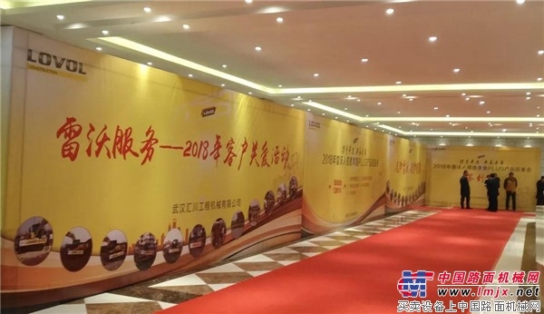 雷沃：【携手并进 共赢未来】武汉汇川年终答谢会暨PLUS产品品鉴会圆满落幕