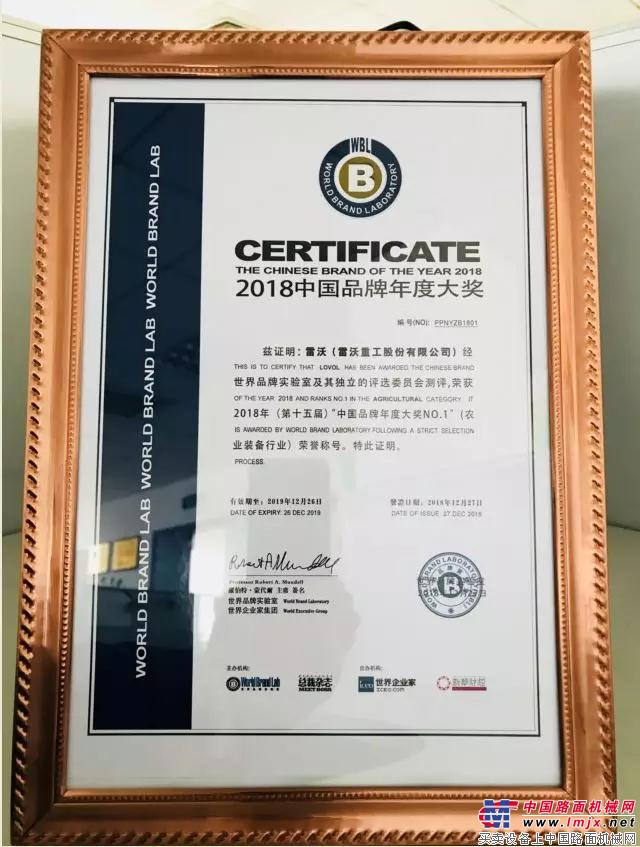 蟬聯行業NO.1, 雷沃品牌再獲中國品牌年度大獎