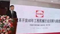 苏子孟：改革开放40年工程机械行业回顾与展望