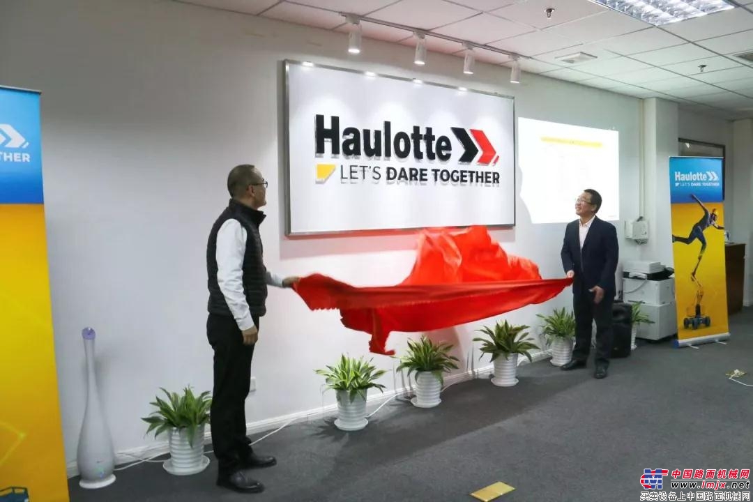 落子北京 Haulotte进一步布局中国！