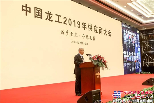 品质至上 合作共赢——中国龙工2019年供应商大会胜利召开