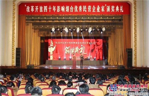 方圆集团董事局主席高秀荣获“改革开放四十年影响烟台功勋民营企业家”称号