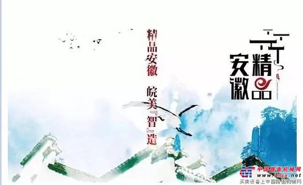 精品安徽，皖美制造｜ 安徽柳工登录央视 唱响全国
