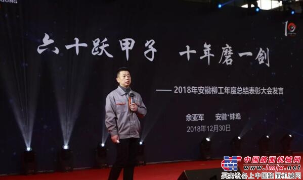 安徽柳工隆重举办2018年总结表彰大会暨文艺汇演